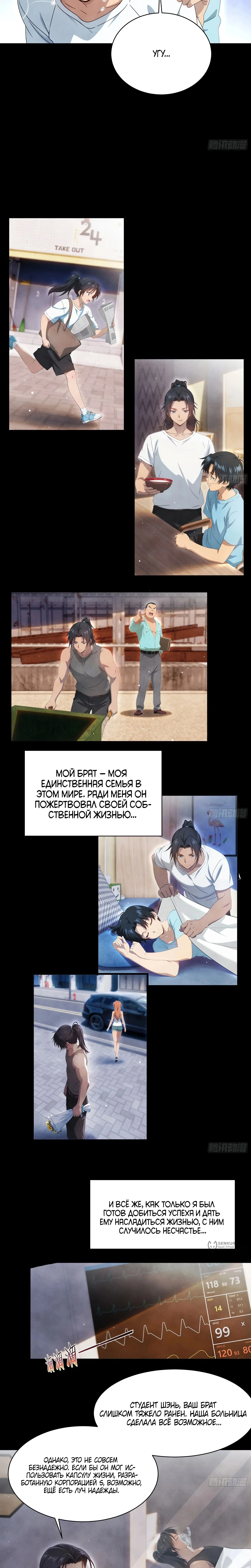 Возвращение Cильнейшего Геймера! — Том 1. Глава 1 — страница 17