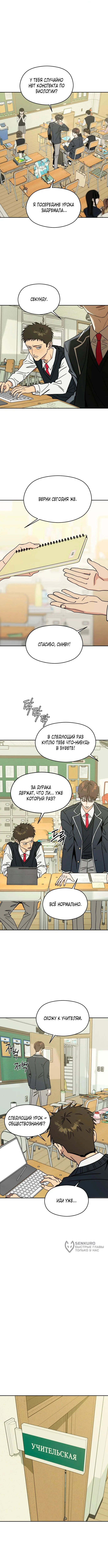 Железное правило Серим — Том 1. Глава 1 — страница 5