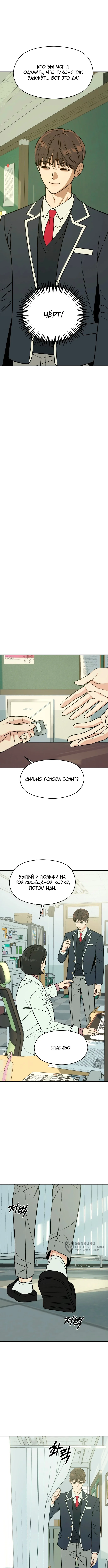 Железное правило Серим — Том 1. Глава 3 — страница 13