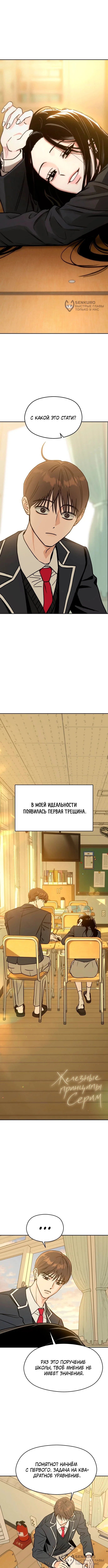 Железное правило Серим — Том 1. Глава 2 — страница 4