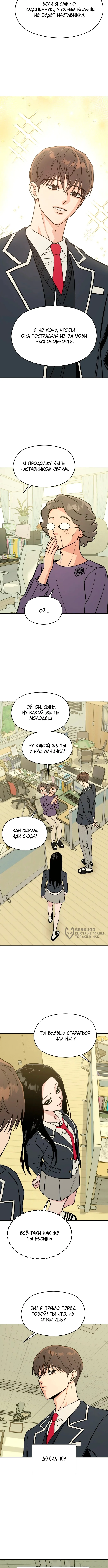 Железное правило Серим — Том 1. Глава 2 — страница 10