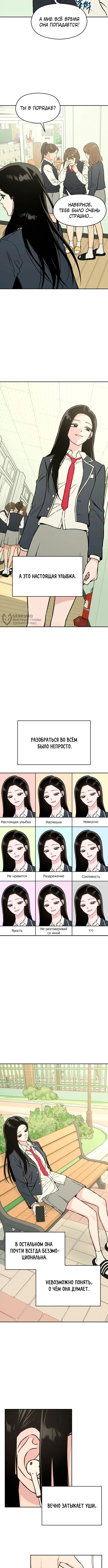 Железное правило Серим — Том 1. Глава 5 — страница 11