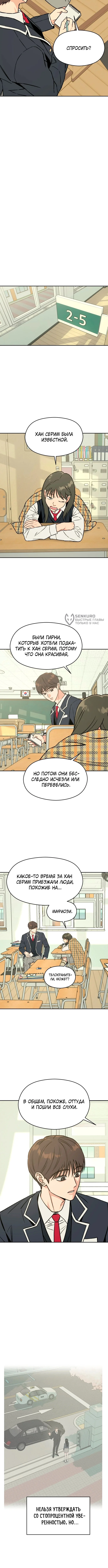 Железное правило Серим — Том 1. Глава 5 — страница 7