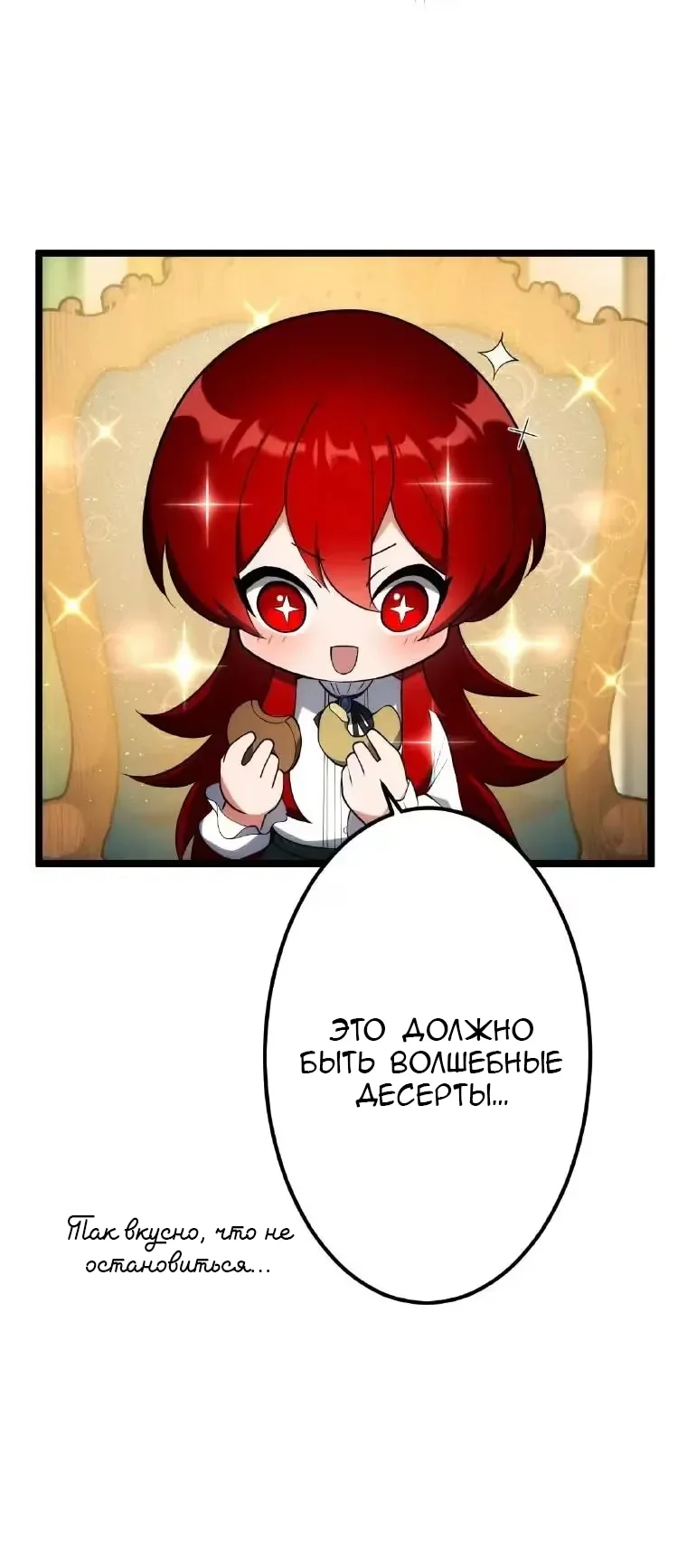 Малышка-тиран: Восстание Нерона — Том 1. Глава 2 — страница 28
