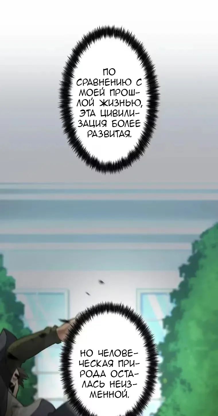 Малышка-тиран: Восстание Нерона — Том 1. Глава 2 — страница 42
