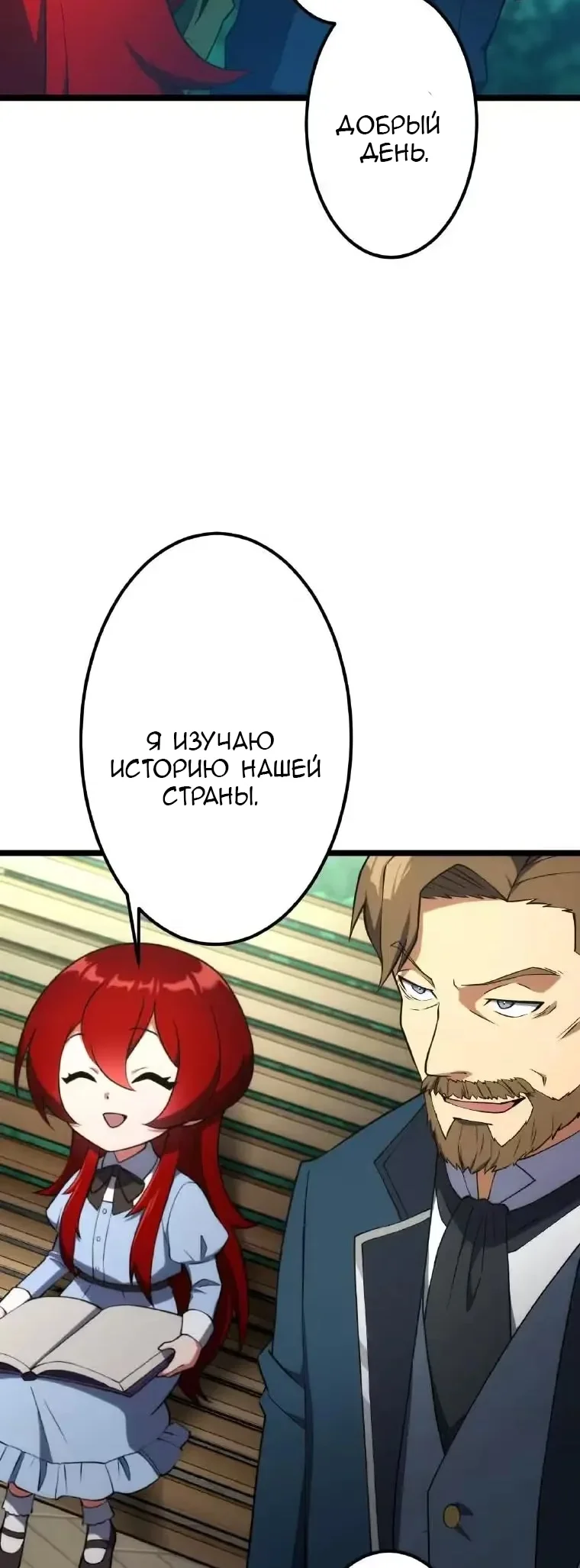 Малышка-тиран: Восстание Нерона — Том 1. Глава 2 — страница 51