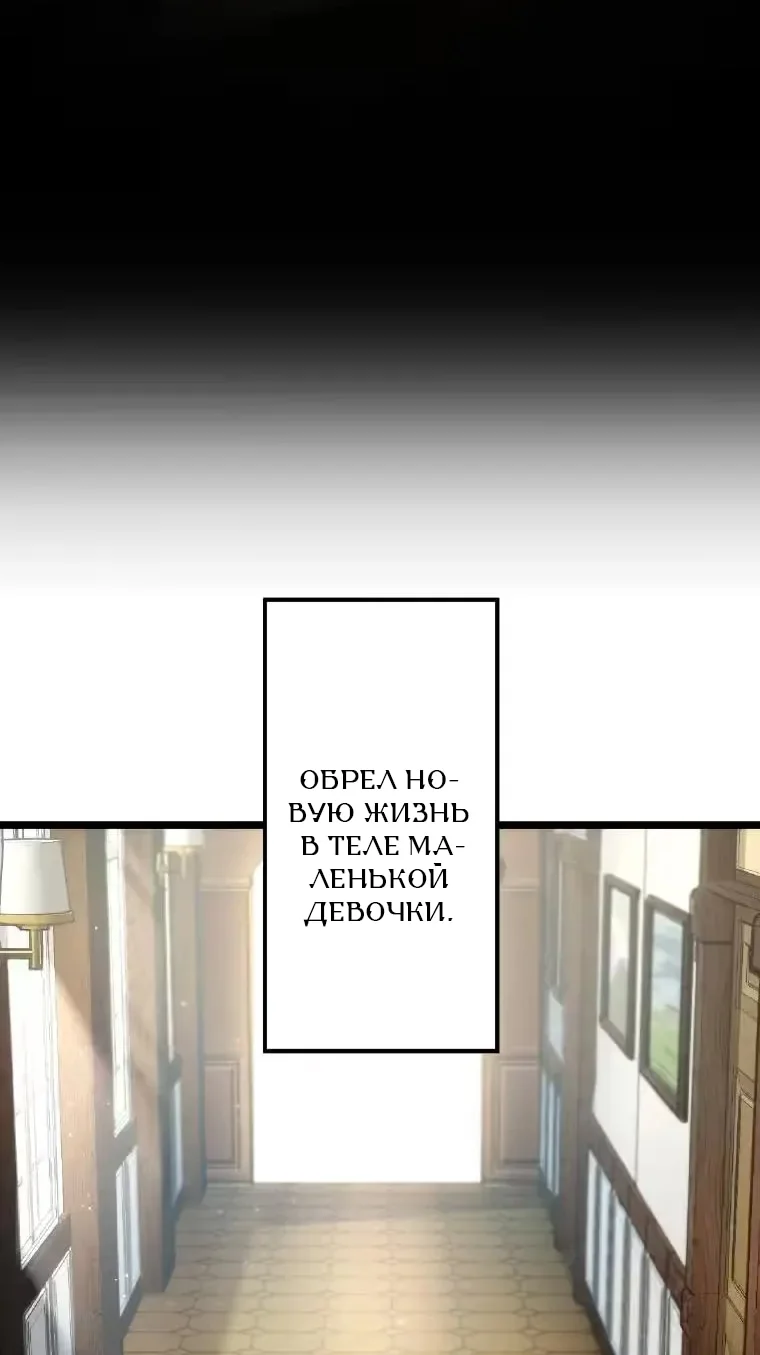 Малышка-тиран: Восстание Нерона — Том 1. Глава 2 — страница 10
