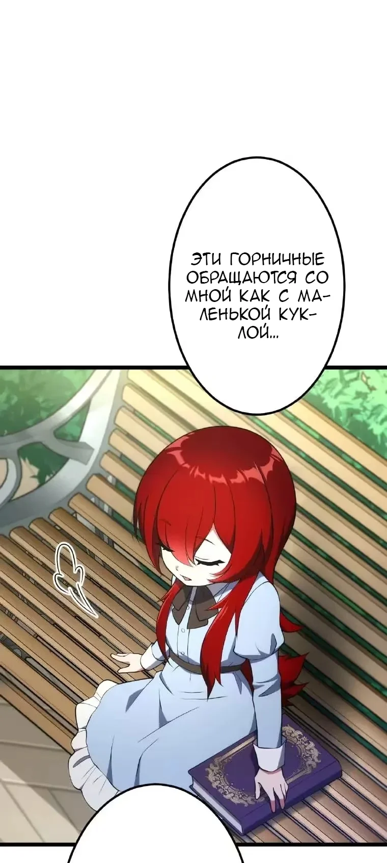 Малышка-тиран: Восстание Нерона — Том 1. Глава 2 — страница 38