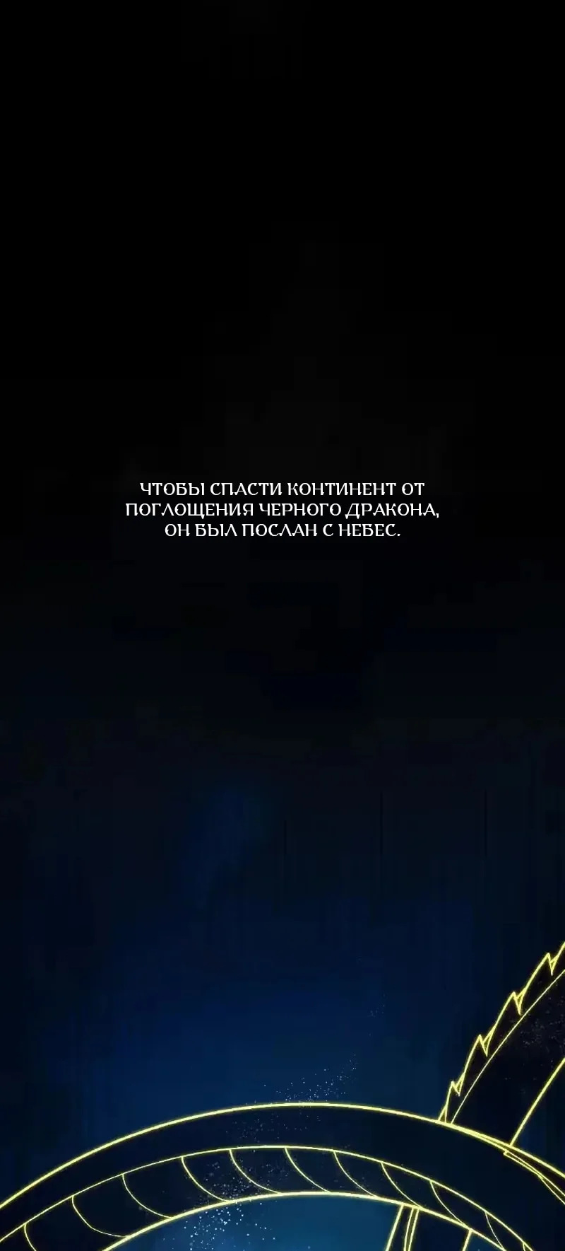 Малышка-тиран: Восстание Нерона — Том 1. Глава 1 — страница 54