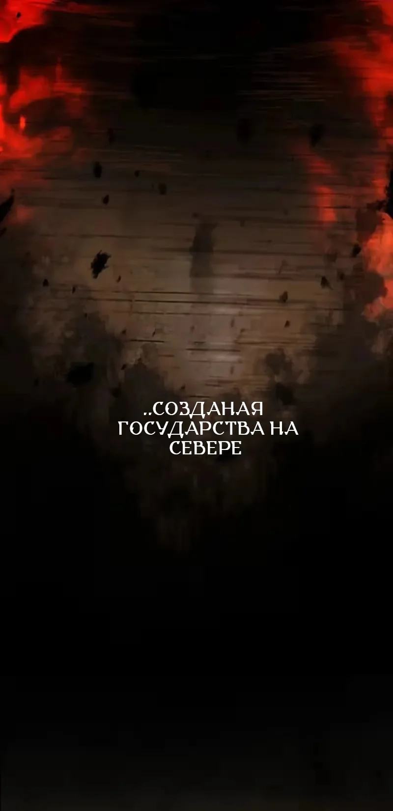 Малышка-тиран: Восстание Нерона — Том 1. Глава 1 — страница 6