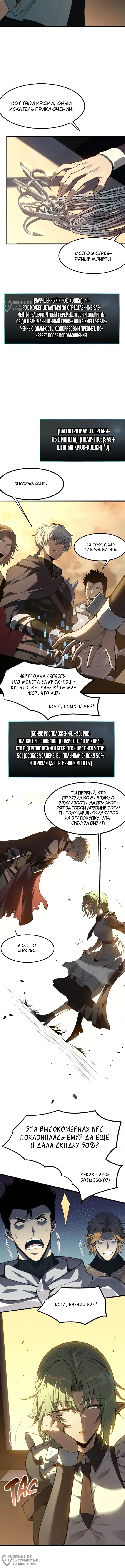 Реинкарнация с божественными титулами — Том 1. Глава 8 — страница 4