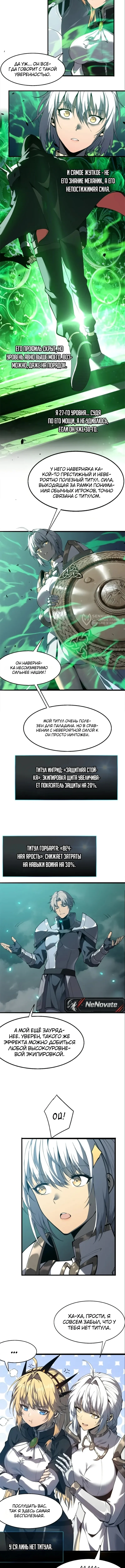 Реинкарнация с божественными титулами — Том 1. Глава 27 — страница 3