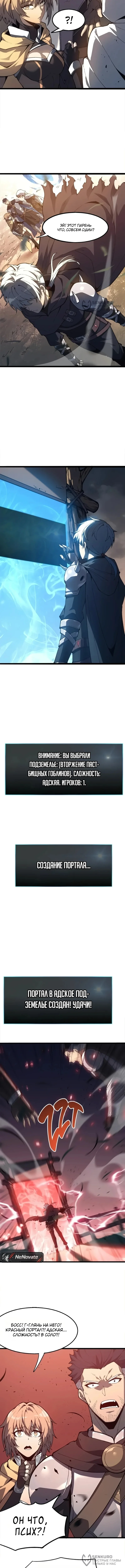 Реинкарнация с божественными титулами — Том 1. Глава 4 — страница 8