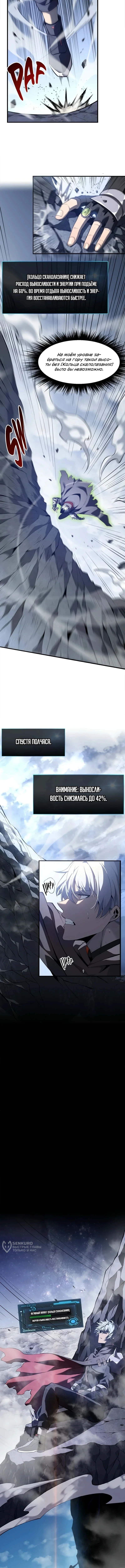 Реинкарнация с божественными титулами — Том 1. Глава 14 — страница 9