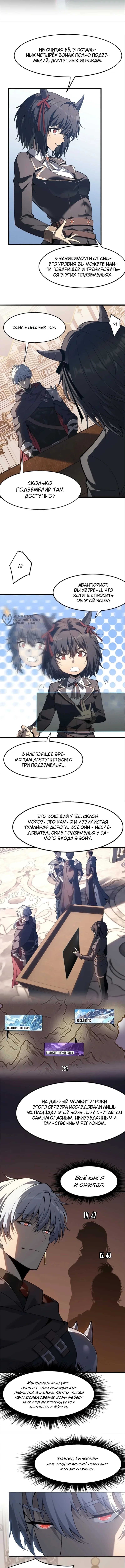 Реинкарнация с божественными титулами — Том 1. Глава 14 — страница 3