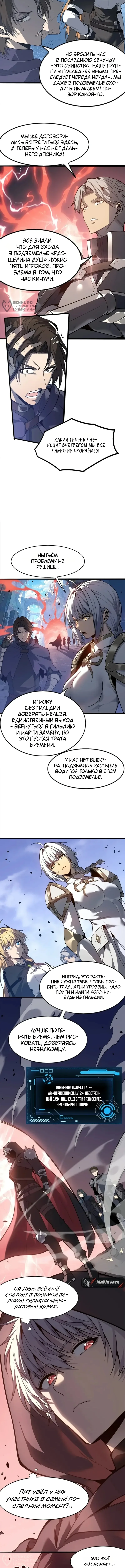 Реинкарнация с божественными титулами — Том 1. Глава 24 — страница 4