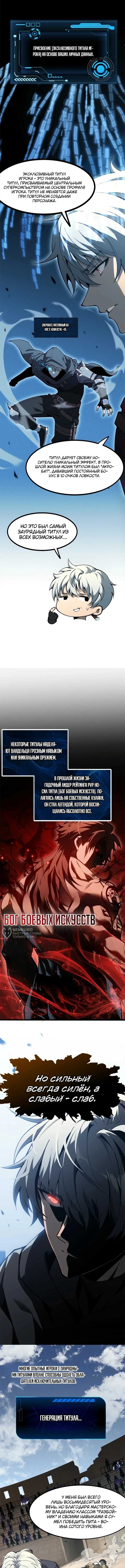 Реинкарнация с божественными титулами — Том 1. Глава 1 — страница 10