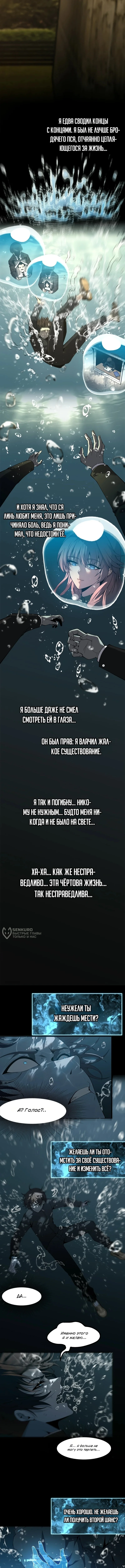 Реинкарнация с божественными титулами — Том 1. Глава 1 — страница 6