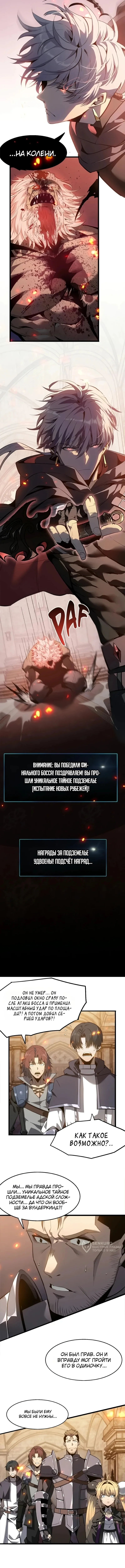 Реинкарнация с божественными титулами — Том 1. Глава 13 — страница 9