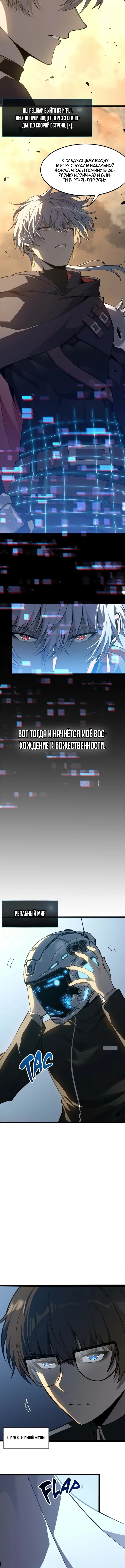 Реинкарнация с божественными титулами — Том 1. Глава 9 — страница 6