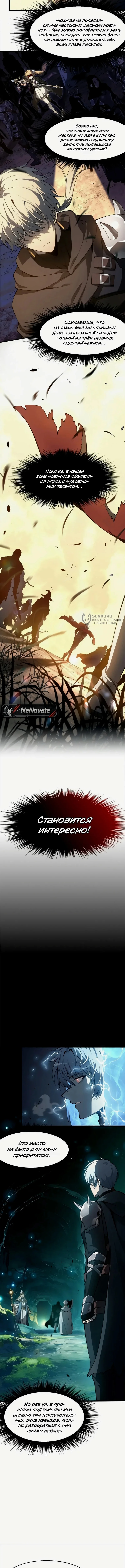 Реинкарнация с божественными титулами — Том 1. Глава 5 — страница 11