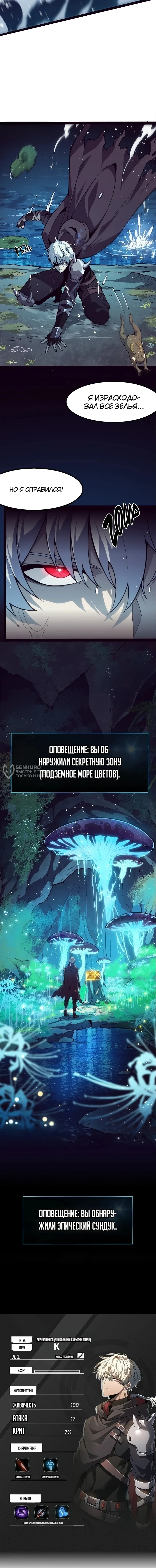 Реинкарнация с божественными титулами — Том 1. Глава 3 — страница 15