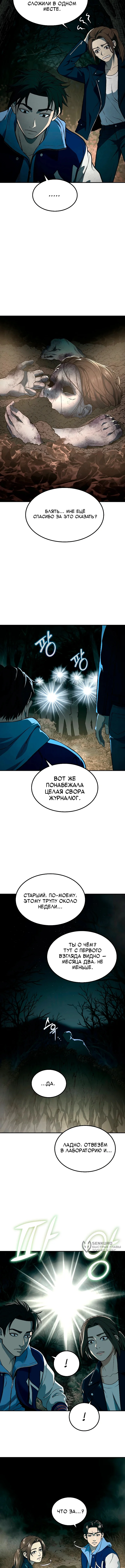 Боксмен: Хвост Уробороса — Том 1. Глава 2 — страница 5