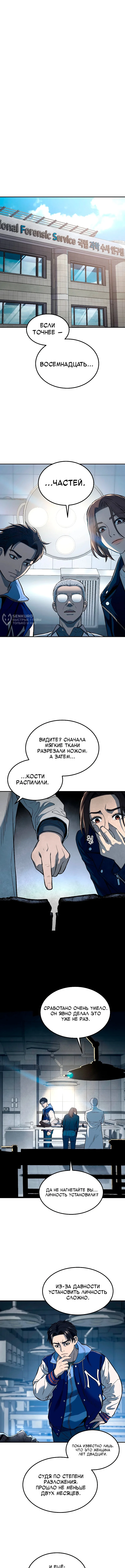 Боксмен: Хвост Уробороса — Том 1. Глава 2 — страница 7