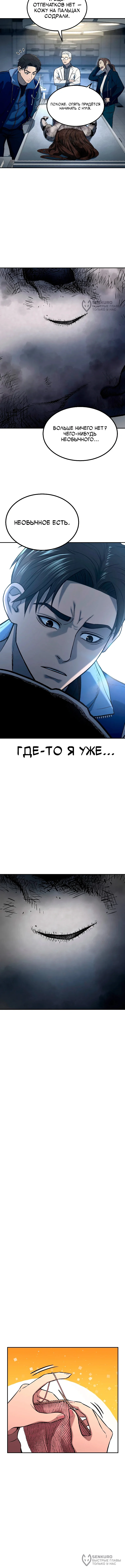 Боксмен: Хвост Уробороса — Том 1. Глава 2 — страница 8