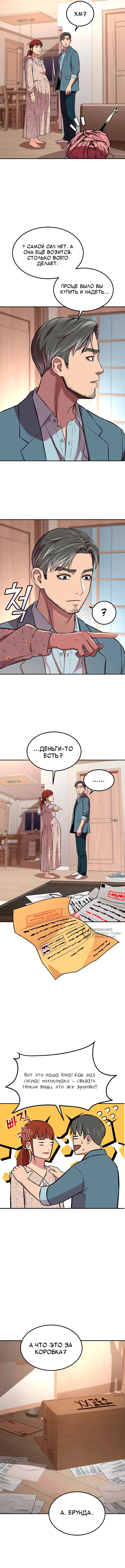 Боксмен: Хвост Уробороса — Том 1. Глава 2 — страница 10