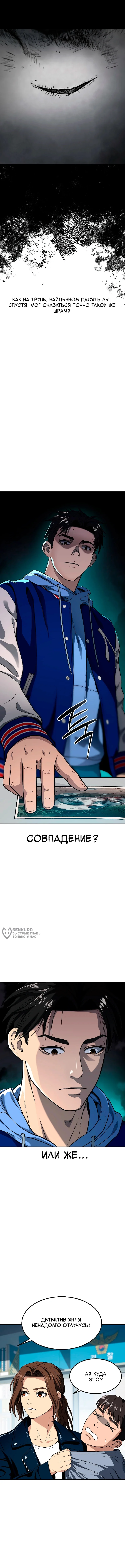 Боксмен: Хвост Уробороса — Том 1. Глава 4 — страница 2