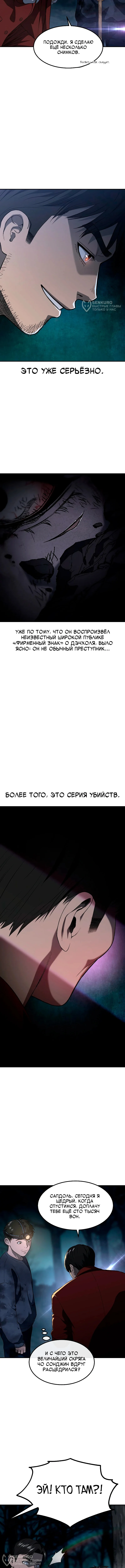 Боксмен: Хвост Уробороса — Том 1. Глава 4 — страница 12
