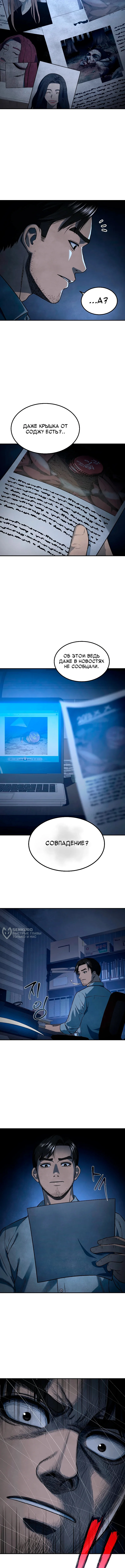 Боксмен: Хвост Уробороса — Том 1. Глава 3 — страница 10
