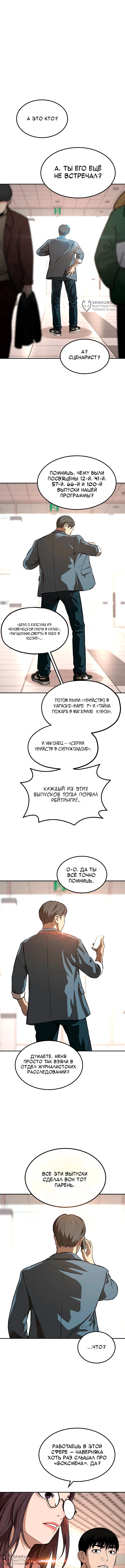 Боксмен: Хвост Уробороса — Том 1. Глава 3 — страница 4