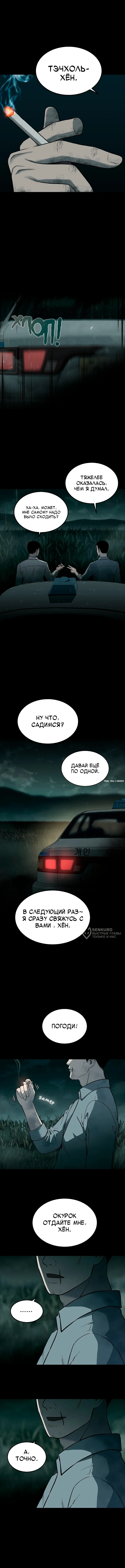 Боксмен: Хвост Уробороса — Том 1. Глава 1 — страница 6