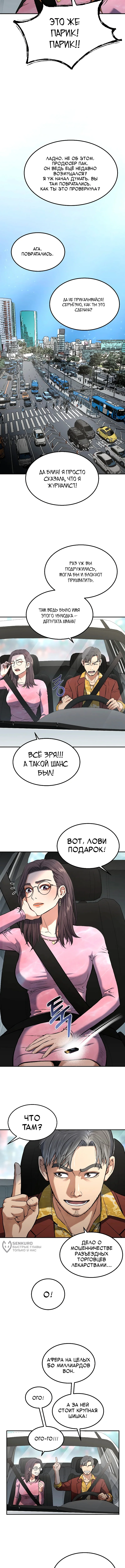 Боксмен: Хвост Уробороса — Том 1. Глава 1 — страница 21
