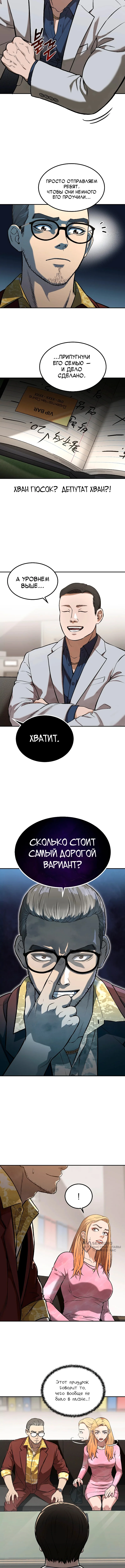 Боксмен: Хвост Уробороса — Том 1. Глава 1 — страница 13