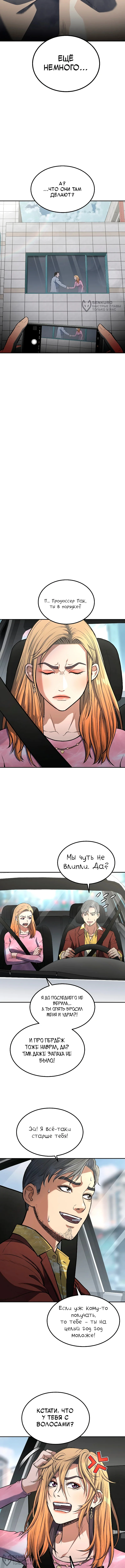 Боксмен: Хвост Уробороса — Том 1. Глава 1 — страница 20
