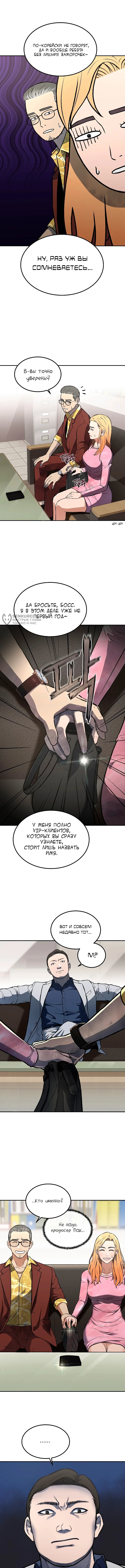 Боксмен: Хвост Уробороса — Том 1. Глава 1 — страница 15