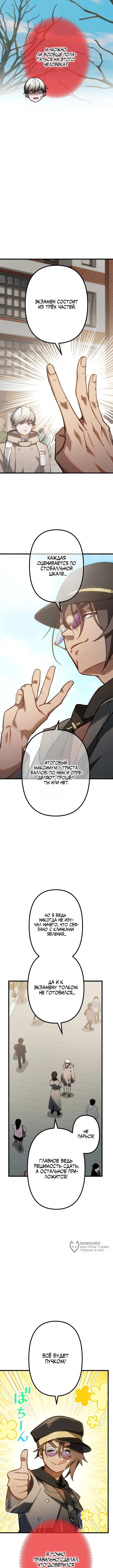 Клинок отвергнутого — Том 1. Глава 3 — Вступительные экзамены — страница 5