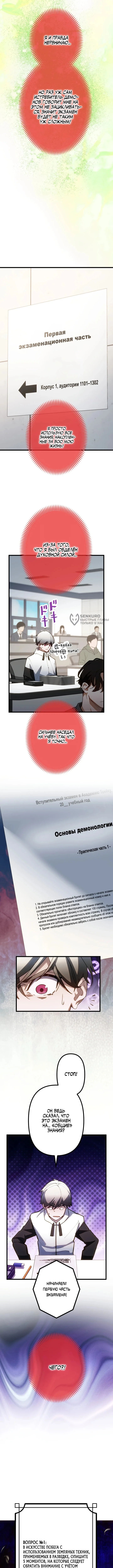 Клинок отвергнутого — Том 1. Глава 3 — Вступительные экзамены — страница 7