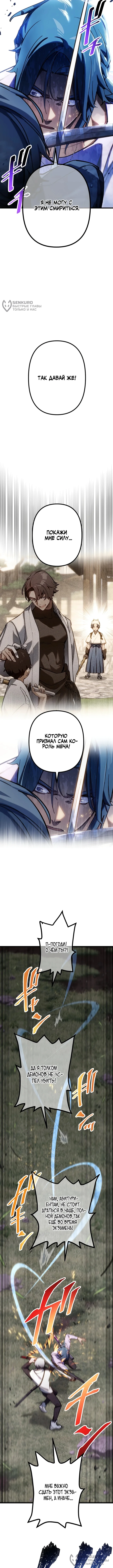 Клинок отвергнутого — Том 1. Глава 4 — Лес, полный демонов — страница 24