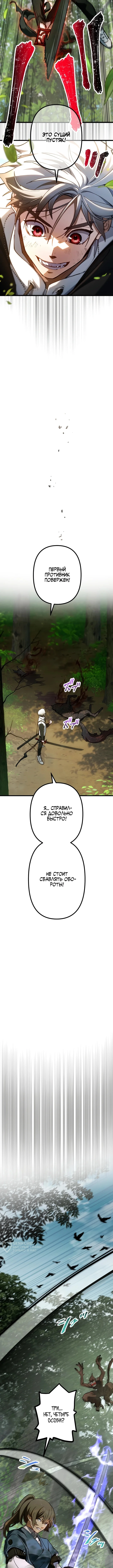 Клинок отвергнутого — Том 1. Глава 4 — Лес, полный демонов — страница 13