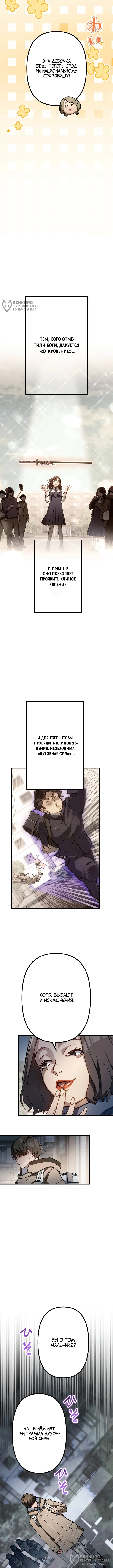 Клинок отвергнутого — Том 1. Глава 1 — Коготь Бога Бедствий — страница 8