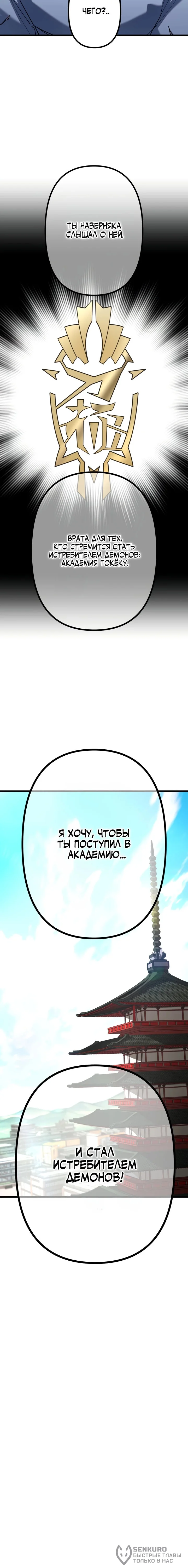 Клинок отвергнутого — Том 1. Глава 2 — Пробуждённый клинок явления против Короля Меча — страница 26