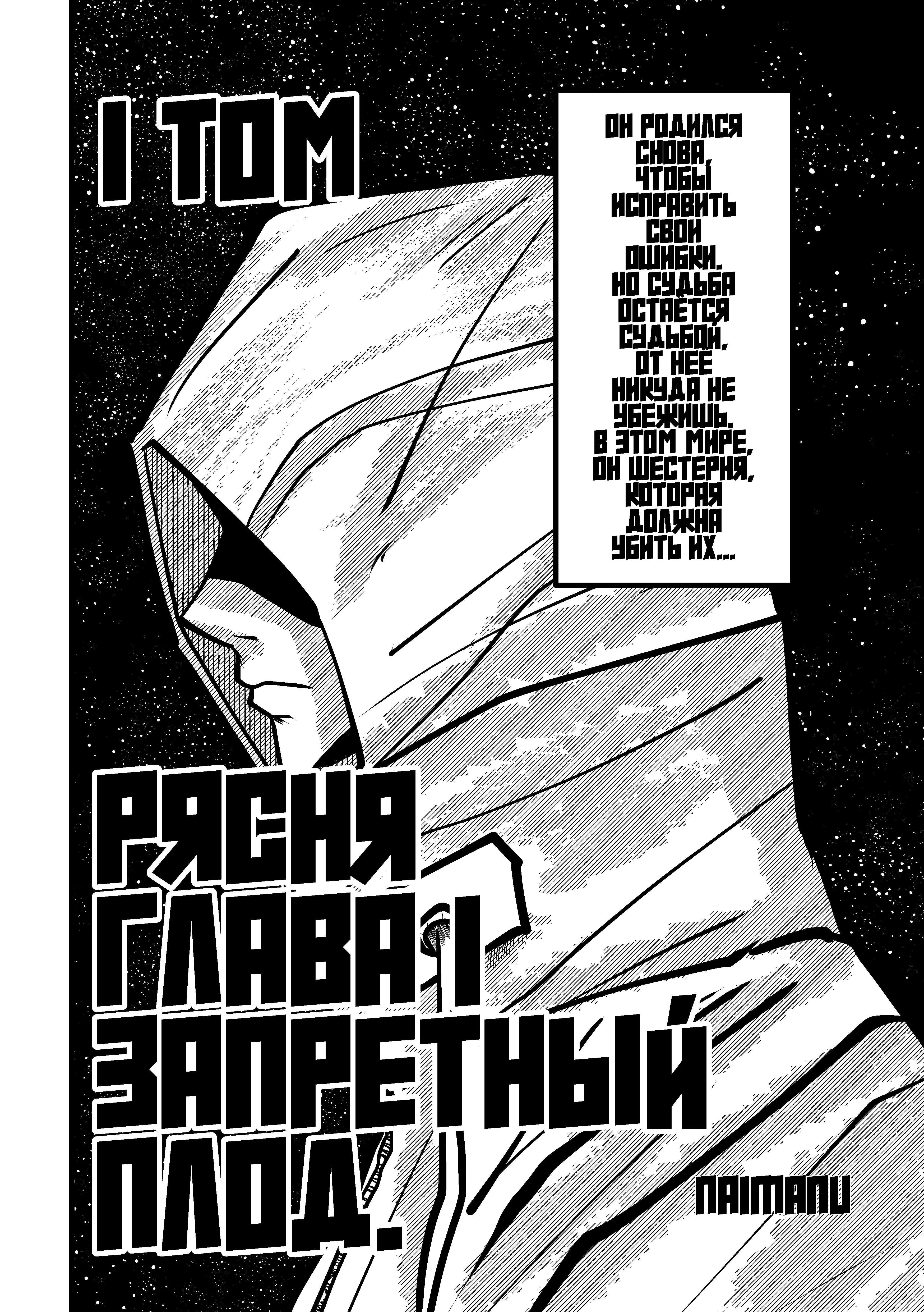 Zero Hz — Том 1. Глава 1 — Запретный плод — страница 2