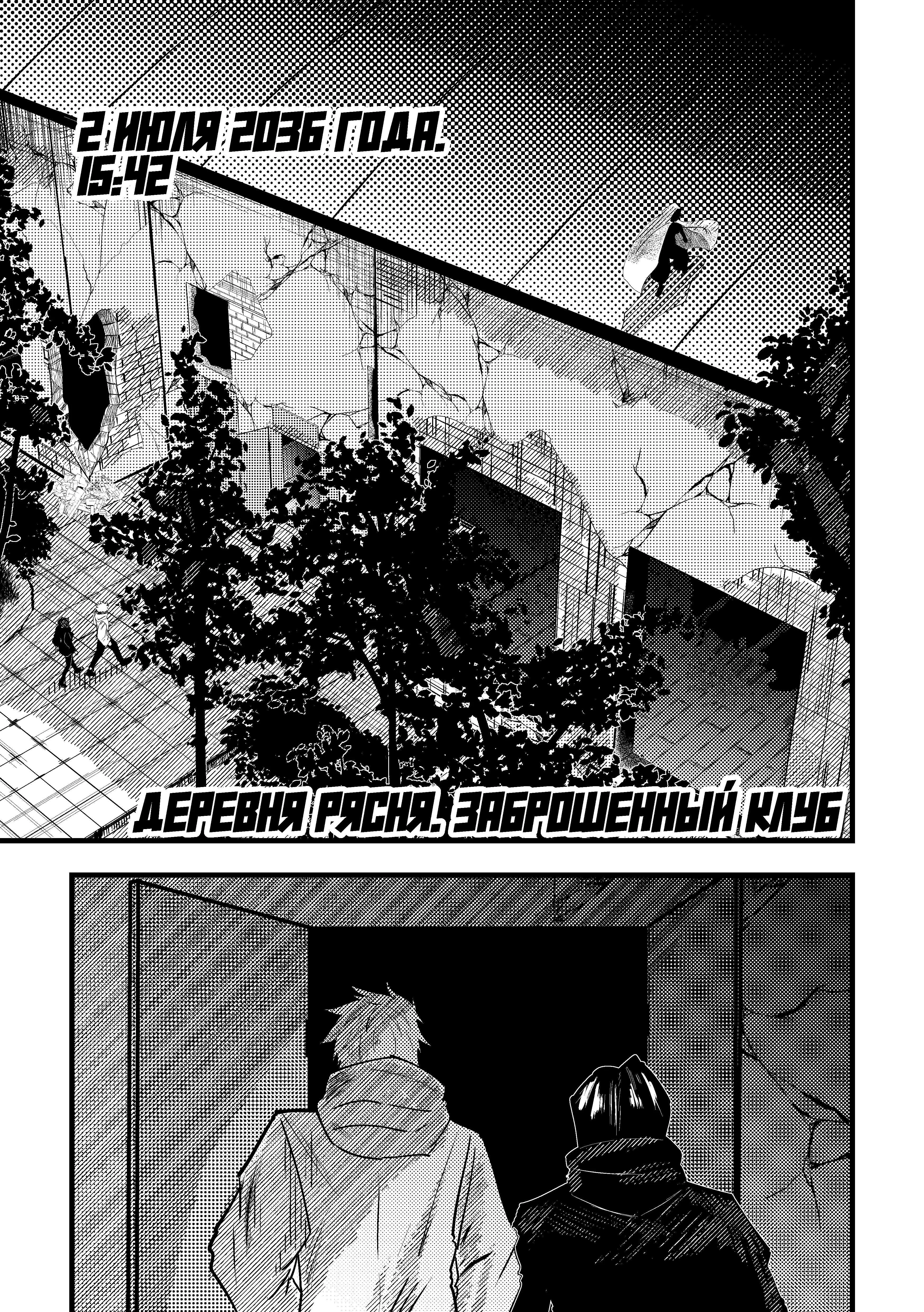 Zero Hz — Том 1. Глава 1 — Запретный плод — страница 3