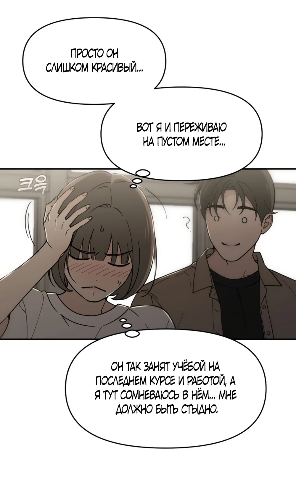 Тайная парочка универа — Том 1. Глава 1 — страница 43