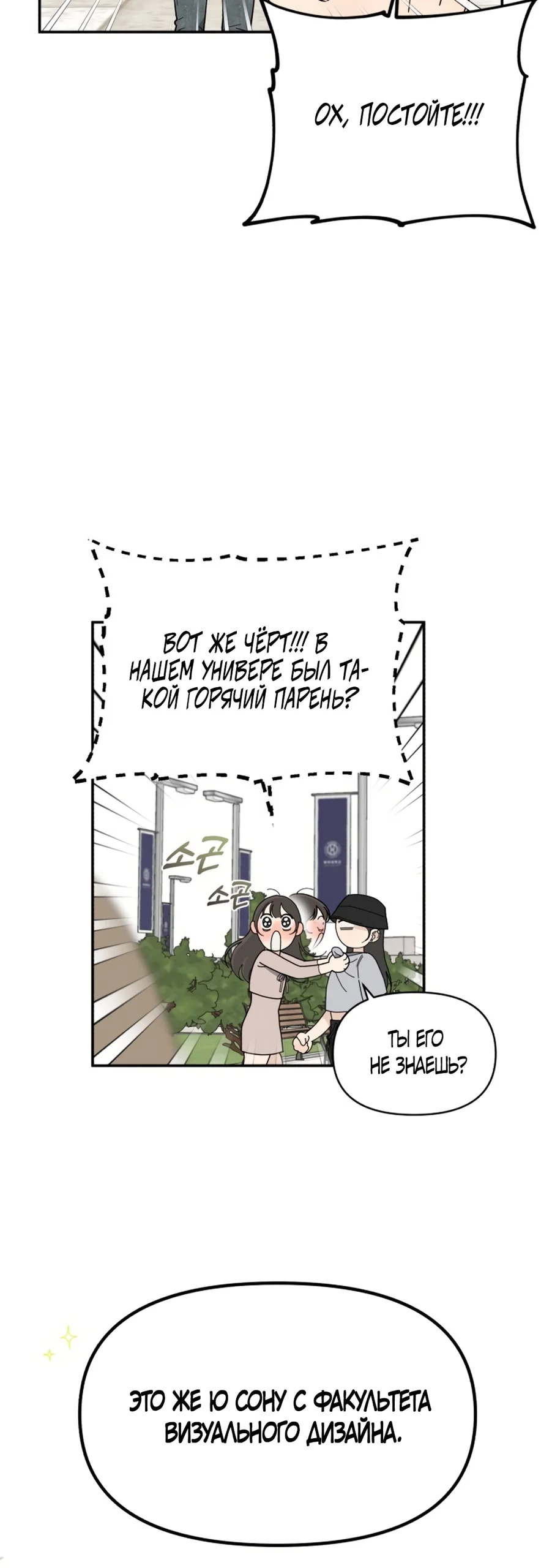 Тайная парочка универа — Том 1. Глава 1 — страница 5