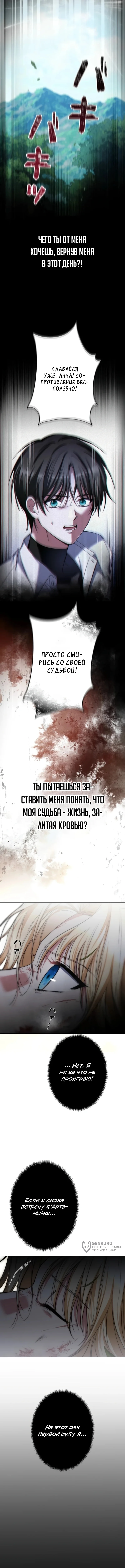 Миледи: Мемуары злодейки — Том 1. Глава 3 — страница 17